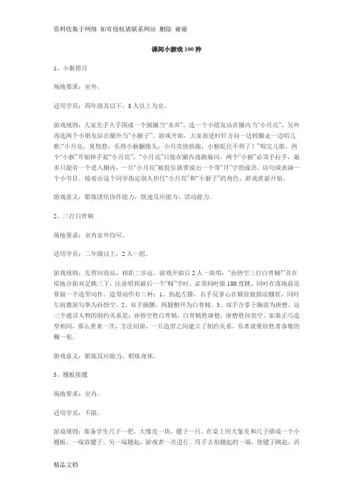 课间小游戏100种