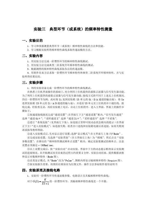自动控制原理实验教程及实验报告