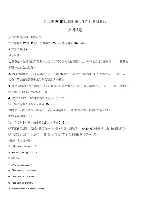 【市级联考】湖北省武汉市2019届高三4月调研测试英语试题(解析版)