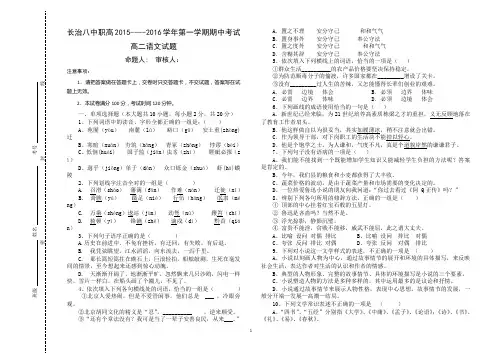 职高二年级语文期中考试题