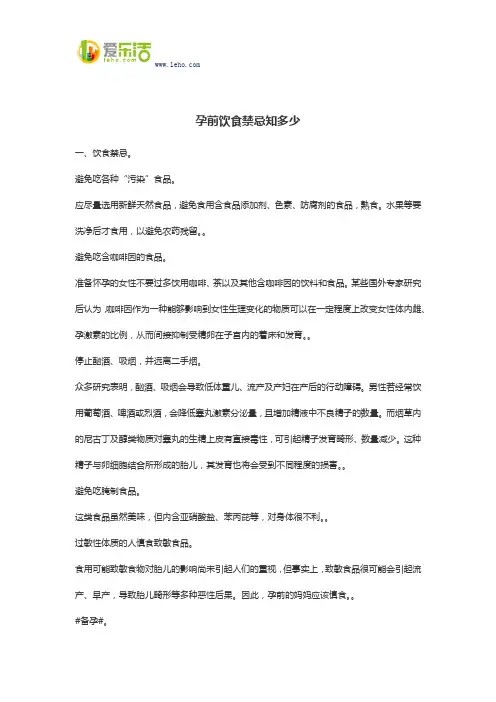 孕前饮食禁忌知多少