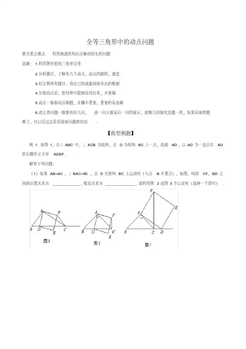八年级数学全等三角形中的动点问题专项练习题