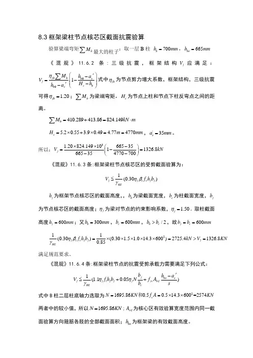 核心节点验算