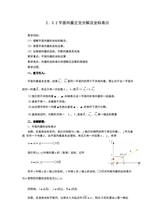 平面向量正交分解及坐标表示 2