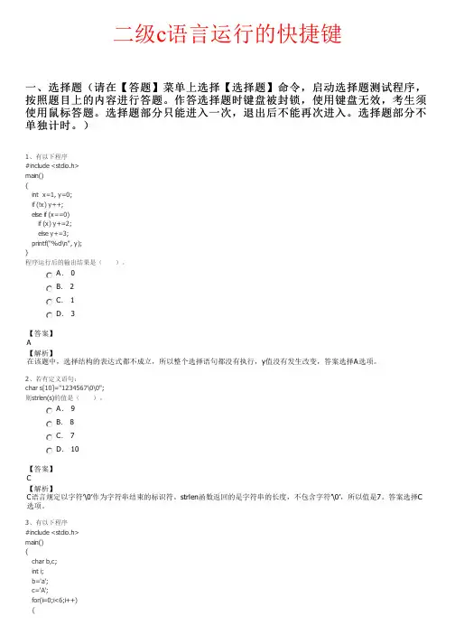 二级c语言运行的快捷键