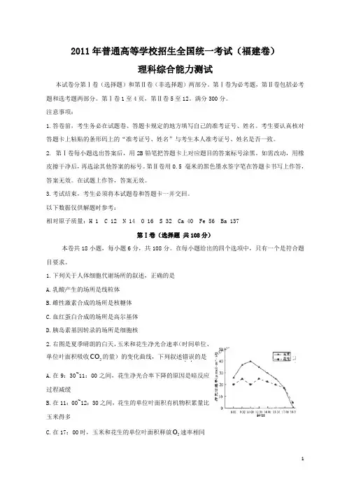 2011年全国高考理综试题及答案-福建 2