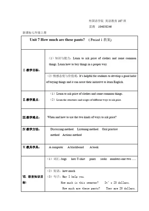 教案 七年级上 unit7(师范生节)