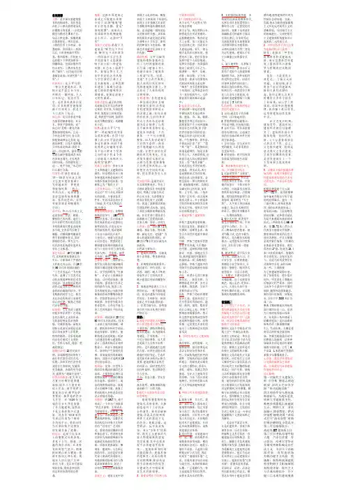 《建筑史》考试专用(1)