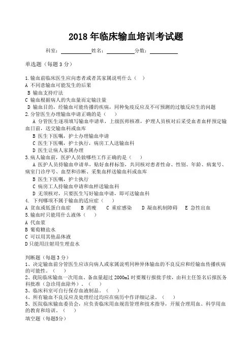 临床输血培训考试题