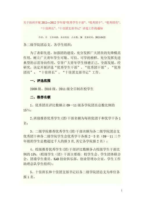 评选工作的通知