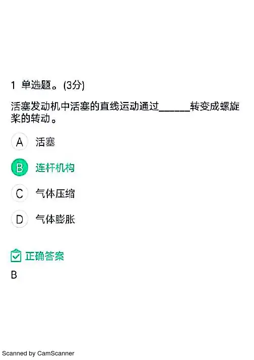 航空概论第5章测试题