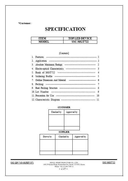 SSC-MGT712中文资料