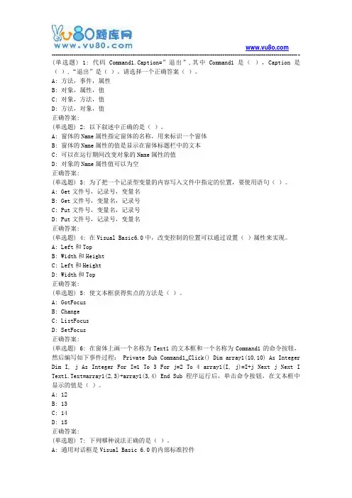 电子科大18秋《VB程序设计》在线作业3