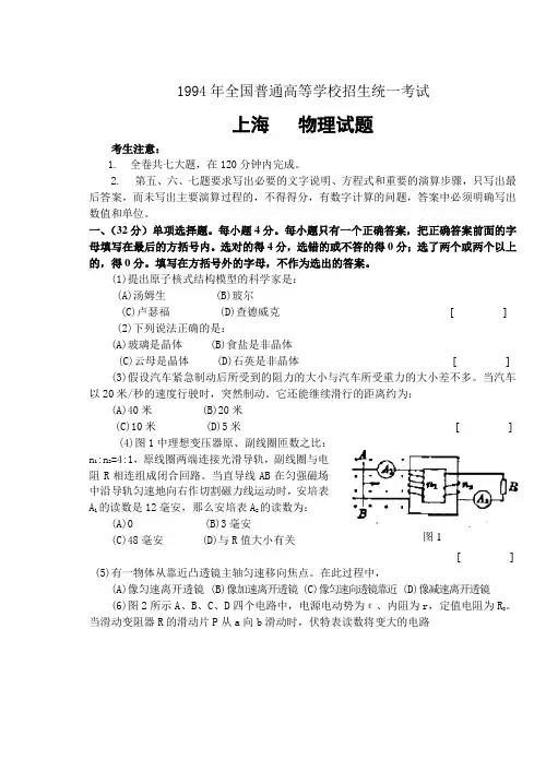 1994年上海高考物理试题及答案