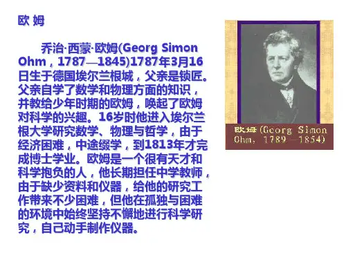 欧姆