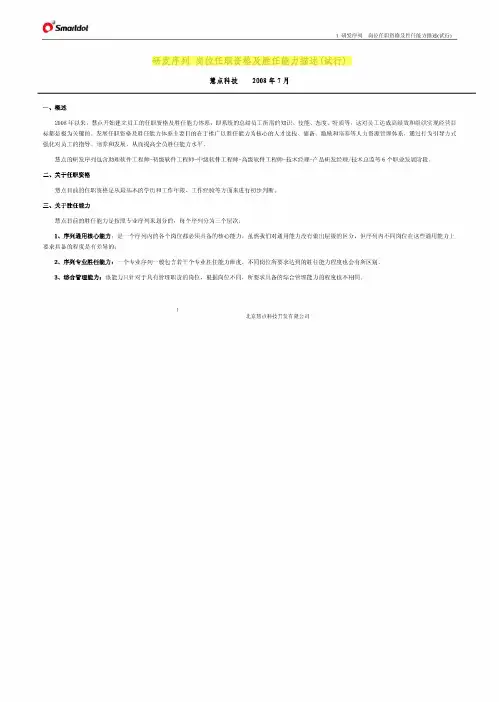 ××集团研发序列岗位任职资格及胜任能力