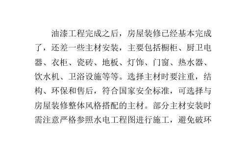 装修流程第五步——主材安装