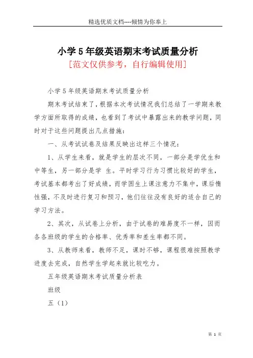 小学5年级英语期末考试质量分析(共3页)