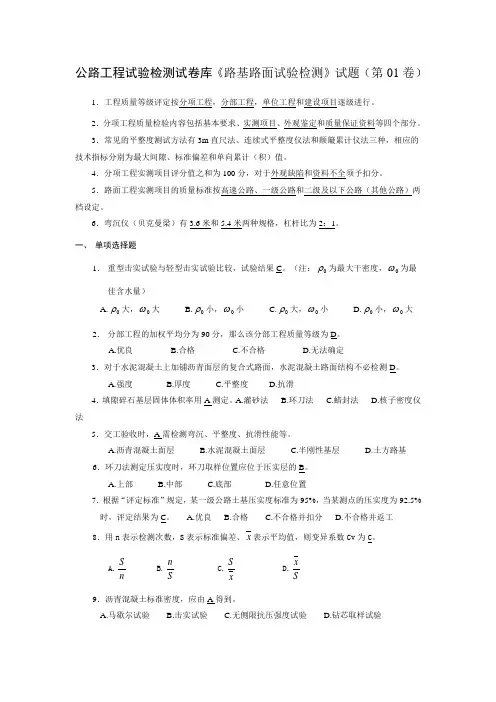路基路面试验检测练习题