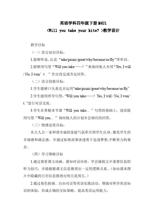 小学英语_M4U1教学设计学情分析教材分析课后反思