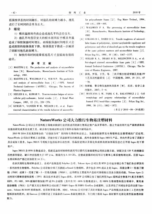 NatureWorks公司大力推行生物基注塑材料