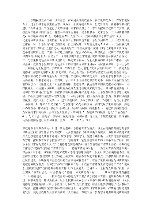 2012—2013学年度第二学期班级德育计划