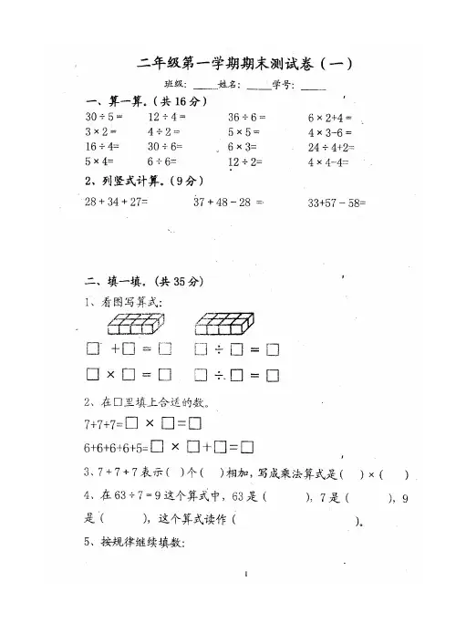 二年级数学期末卷 (5)