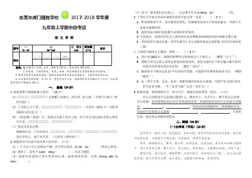 广东省东莞市虎门捷胜学校2018届初三上学期期中考试语文试卷