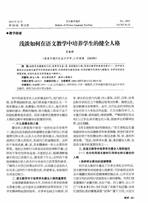 浅谈如何在语文教学中培养学生的健全人格