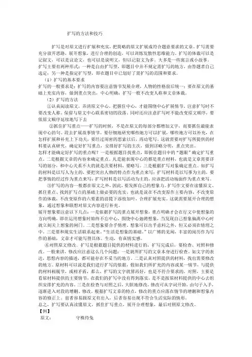 扩写的方法和技巧