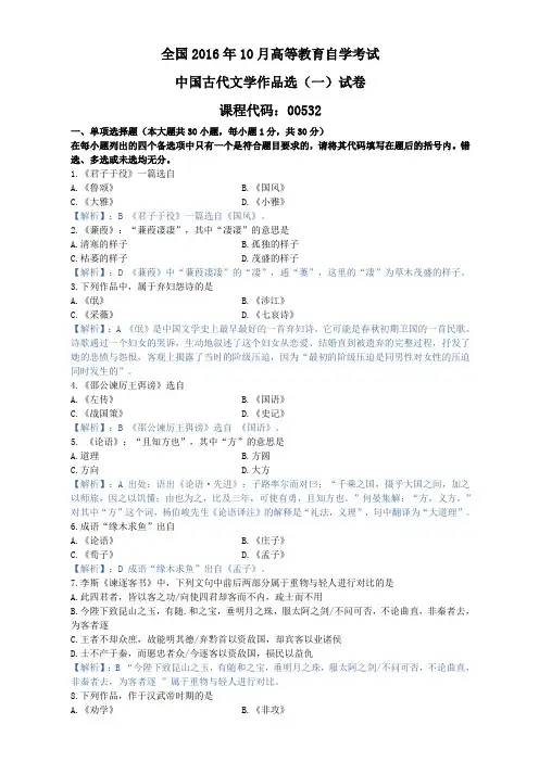 中国古代文学作品选,自考真题 (4)