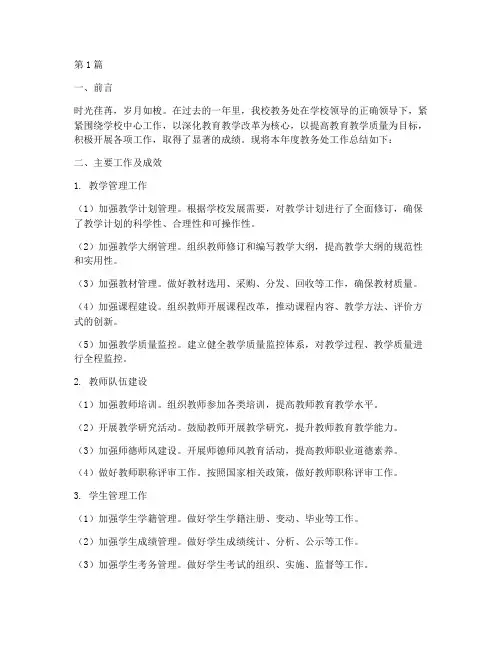 教务处年度总结报告范文(3篇)