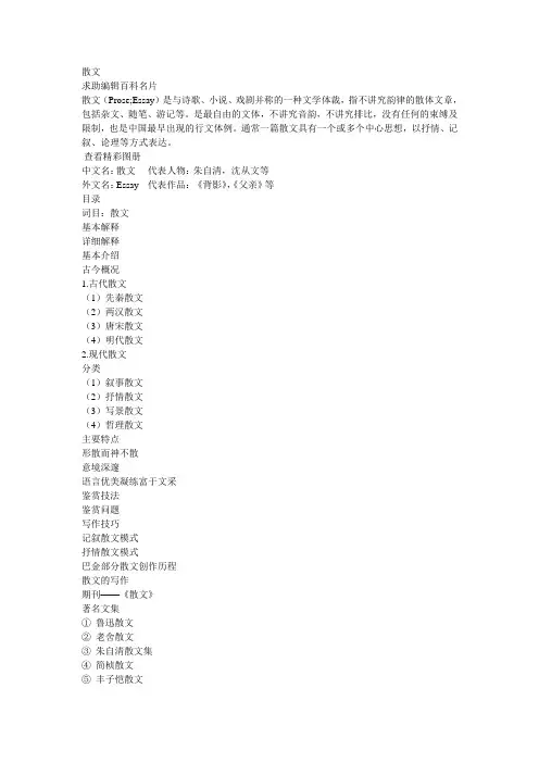 散文介绍