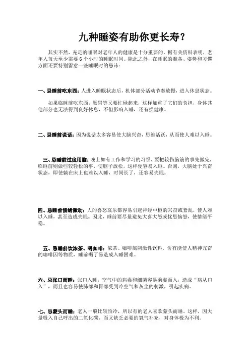 九种睡姿有助你更长寿