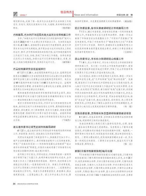 昆山市委书记、市长杜小刚调研昆山档案工作