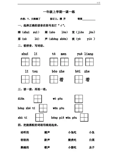 第 3 单元《课文部分》9《大海睡了》苏教版(无答案)