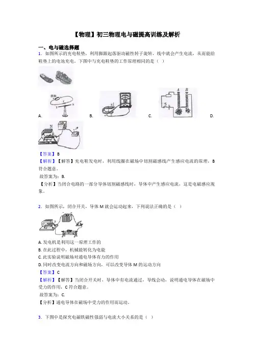 【物理】初三物理电与磁提高训练及解析