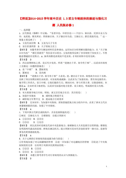 高中历史1.3君主专制政体的演进与强化习题人民版必修1