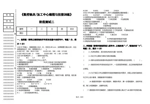 数控铣床加工中心编程测试题