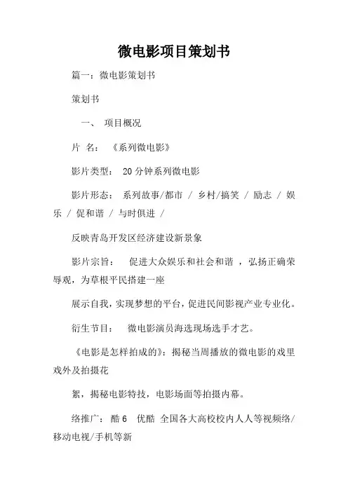 微电影项目策划书