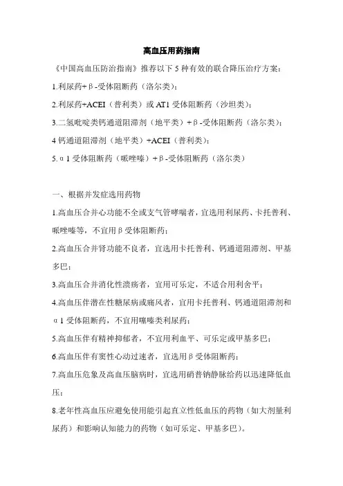 高血压用药指南