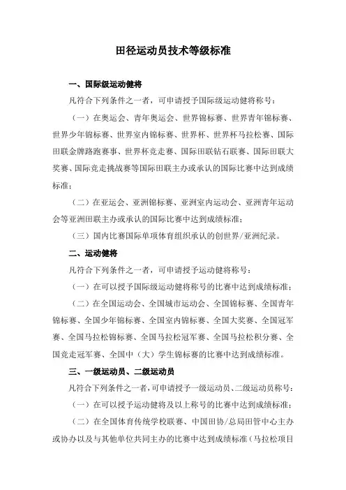 田径运动员技术等级标准