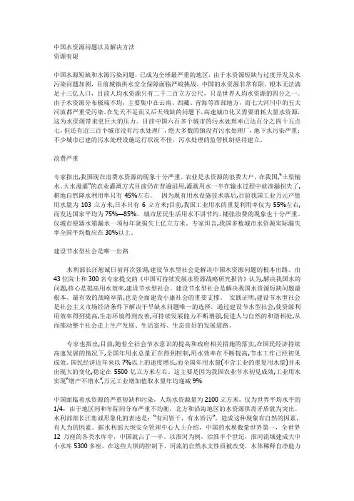 我国水资源存在问题及解决方法