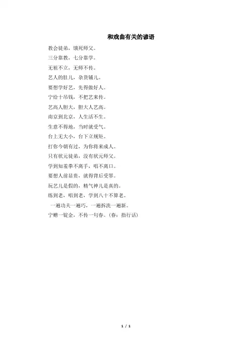 和戏曲有关的谚语