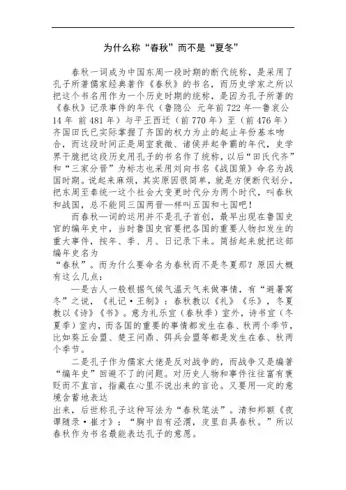为什么称“春秋”而不是“夏冬”