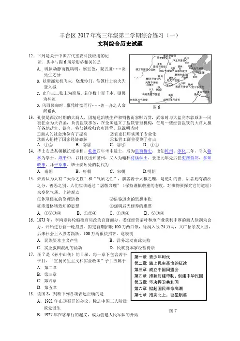 丰台区2017届高三一模历史试题及答案(word版)