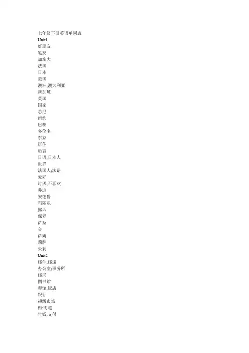 新教材七年级下册英语单词表