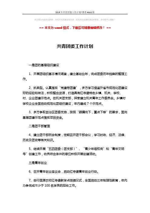 2019年共青团委工作计划-推荐word版 (2页)