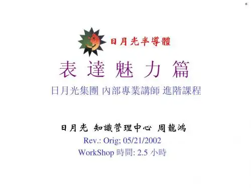表达魅力教材_讲师版_RevE