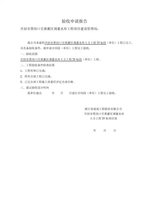 验收申请报告